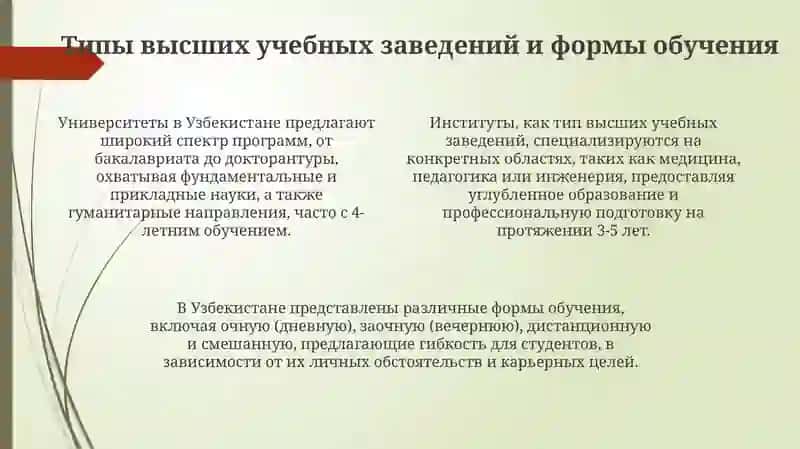 Презентация: Общие сведения о системе высшего образования в Узбекистане 4