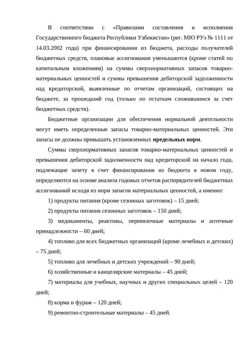 Учет товарно-материальных запасов в бюджетных организациях 4