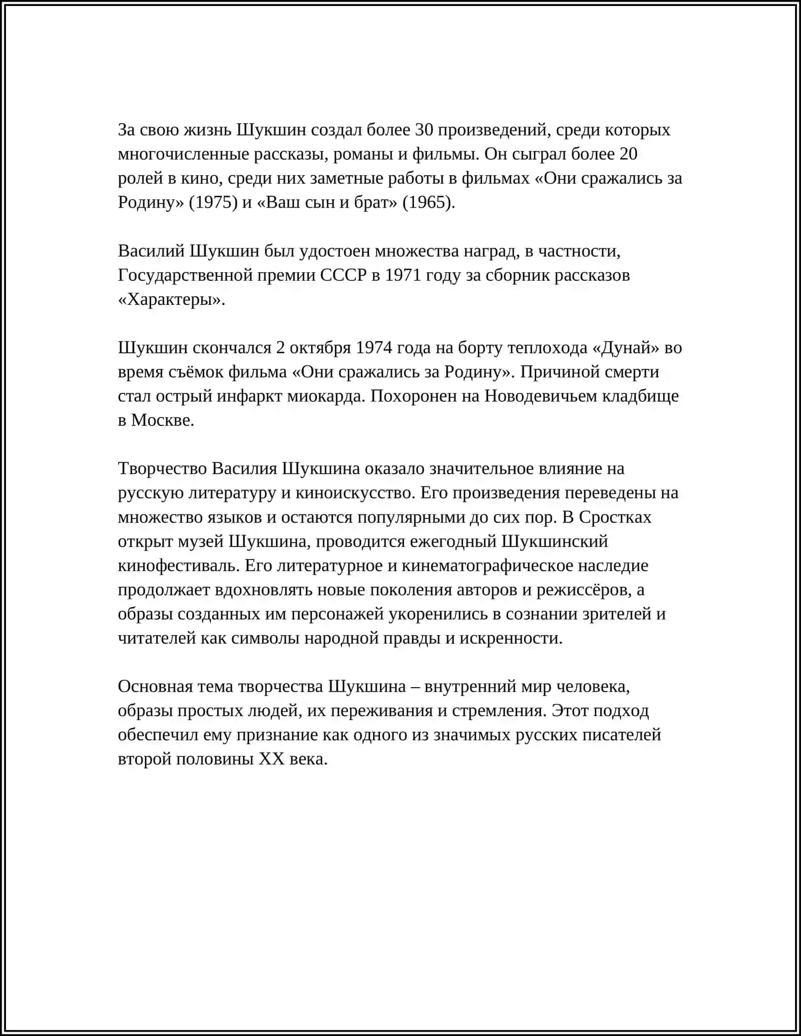 ВАСИЛИЙ МАКАРОВИЧ ШУКШИН 4