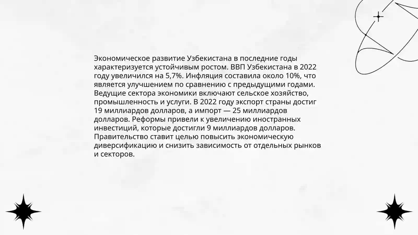 Узбекистан - мой родной край в современном мире 4