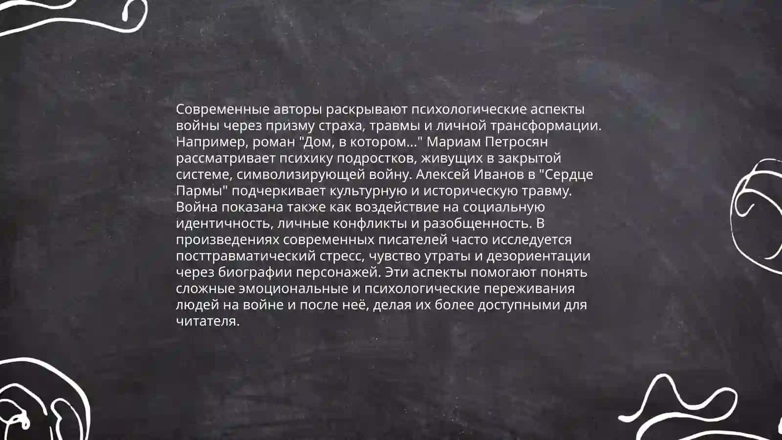Тема Войны в современной русской литературе 4