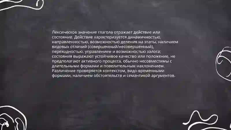 Глагол 4