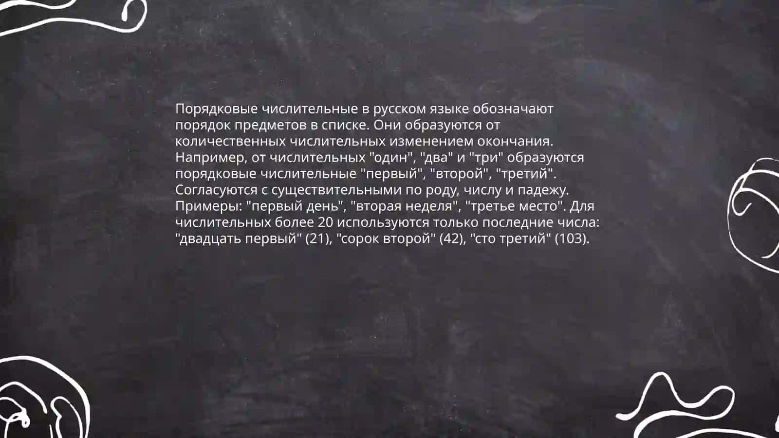 Числительный 4