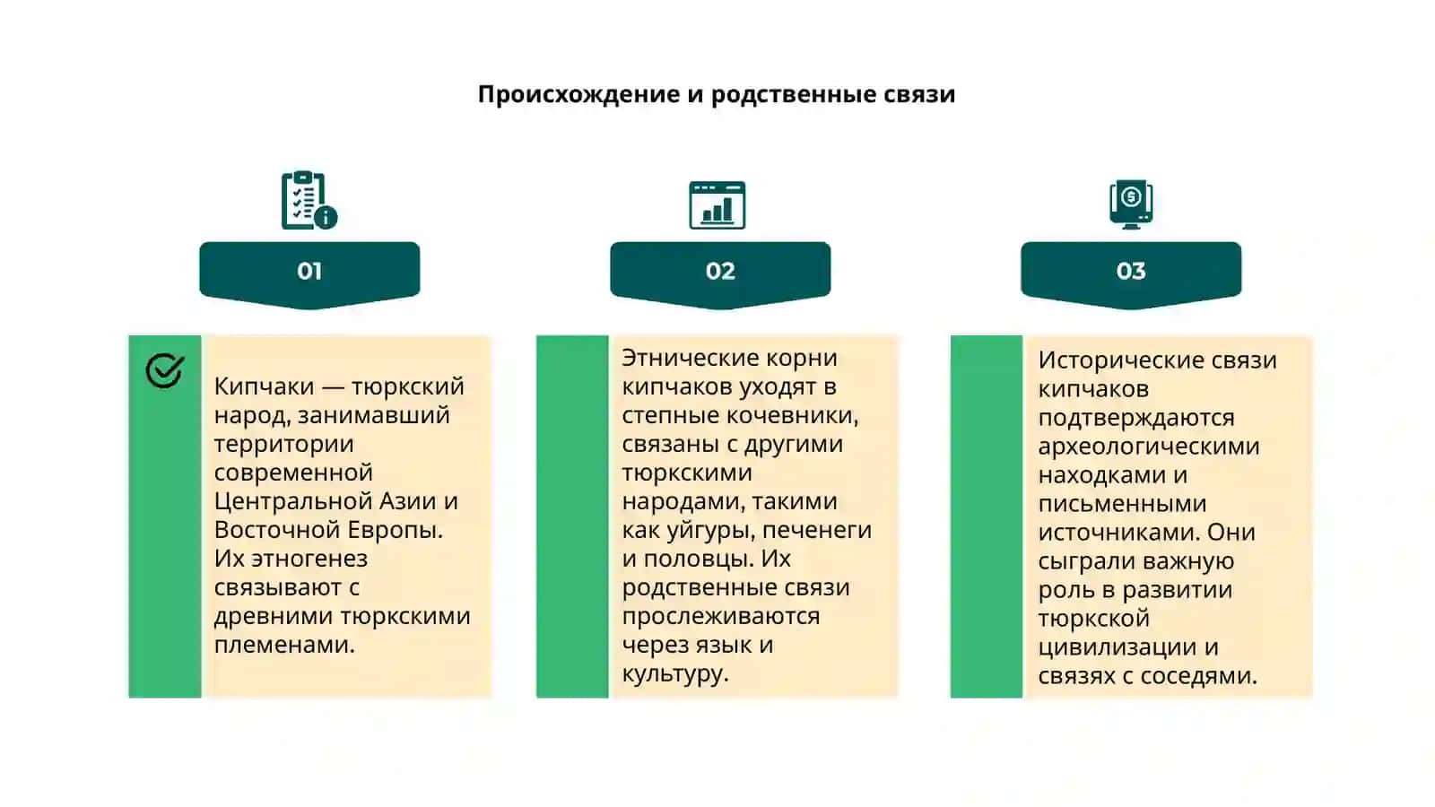 Кипчаки и их этническая история 4