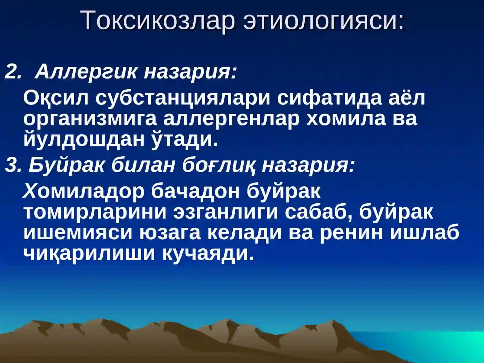 Хомиладорлар кунгил айниши ва кусиши. Хомиладорликда кам учрайдиган токсикозлар. Хомиладорлик пайтидаги гипертензия холатлари. Преэклампсия, Эклампсия 4