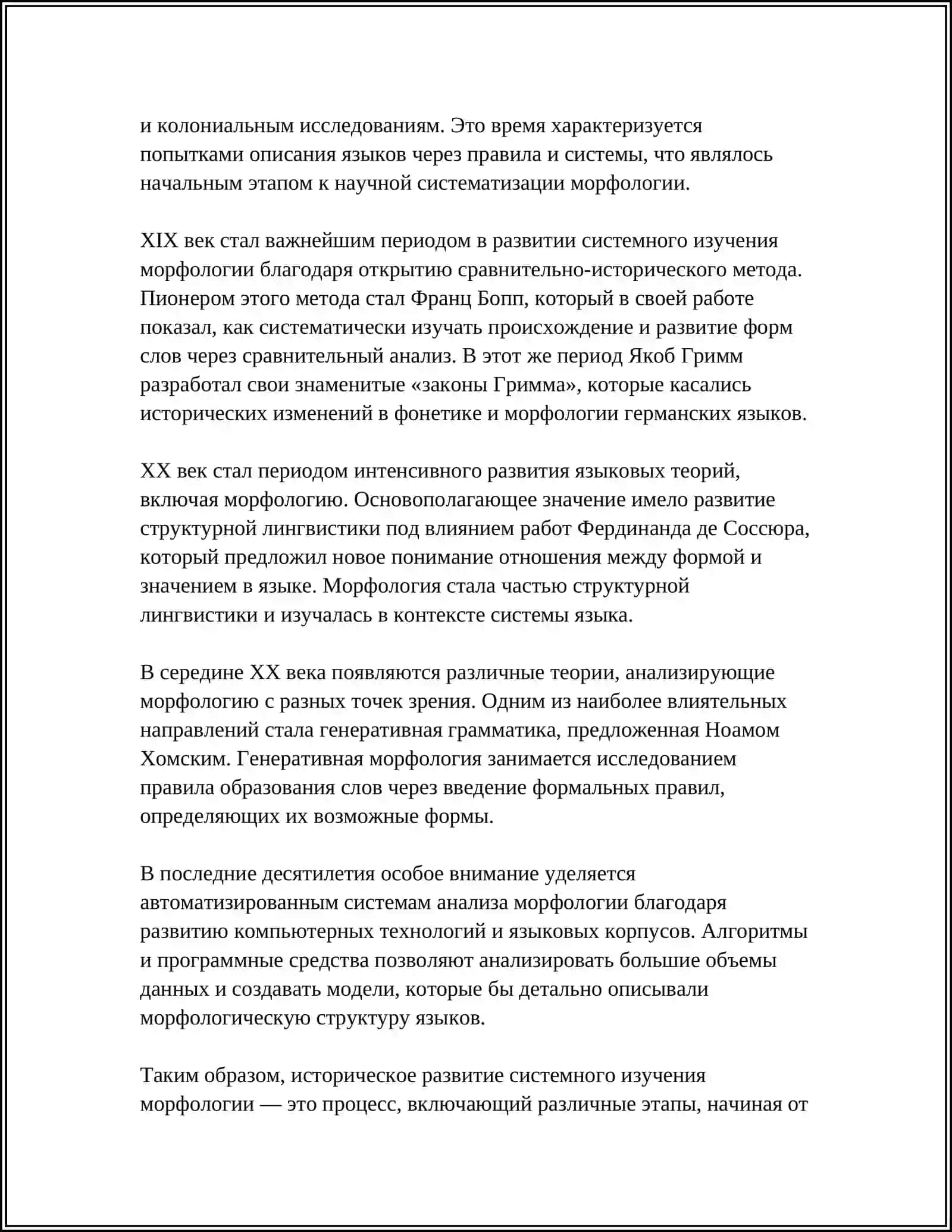 АСПЕКТЫ СИСТЕМНОГО ИЗУЧЕНИЯ МОРФОЛОГИИ 4