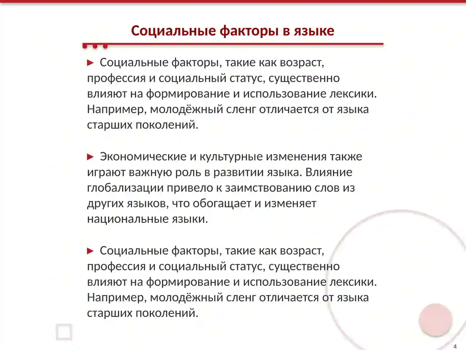 Социально-органиченная лексика. Особенности русского жаргона. Арго. Сленг 4