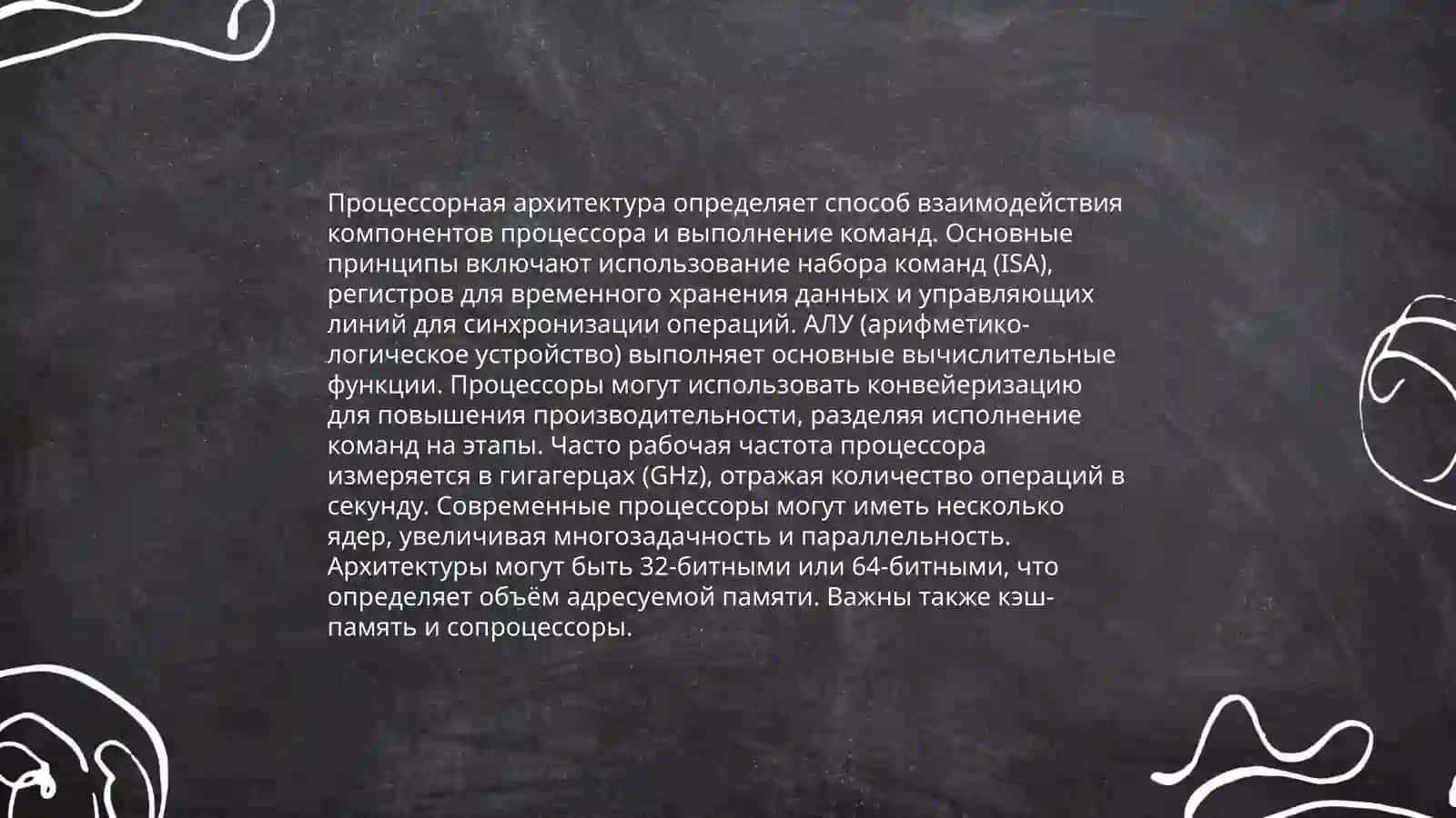 Основы архитектуры системы команд 4