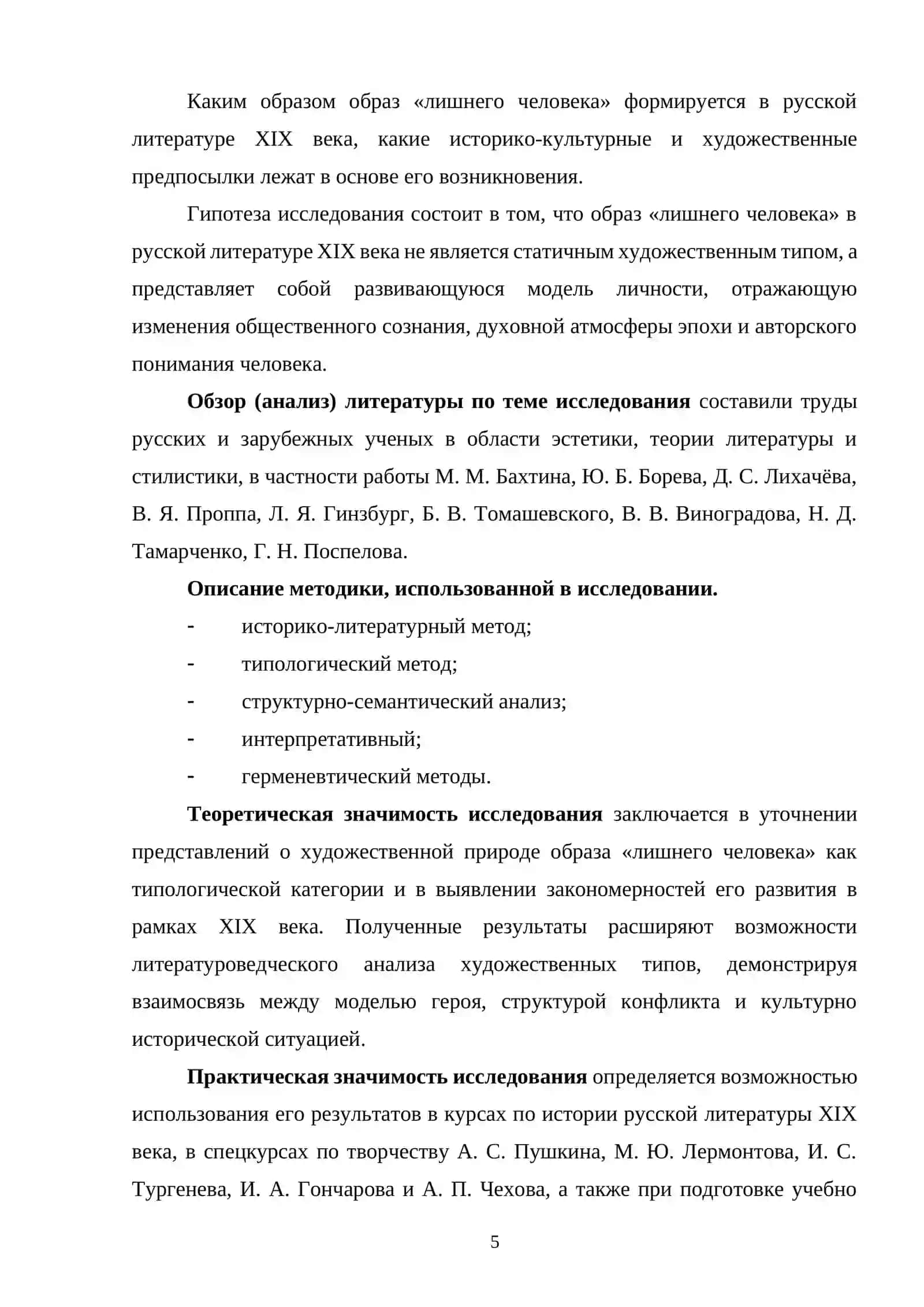 Генезис и эволюция образа «лишнего человека» в русской литературе XIX века 4