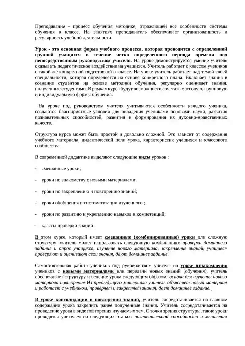9.9 Навыки учителя в процессе обучения 4