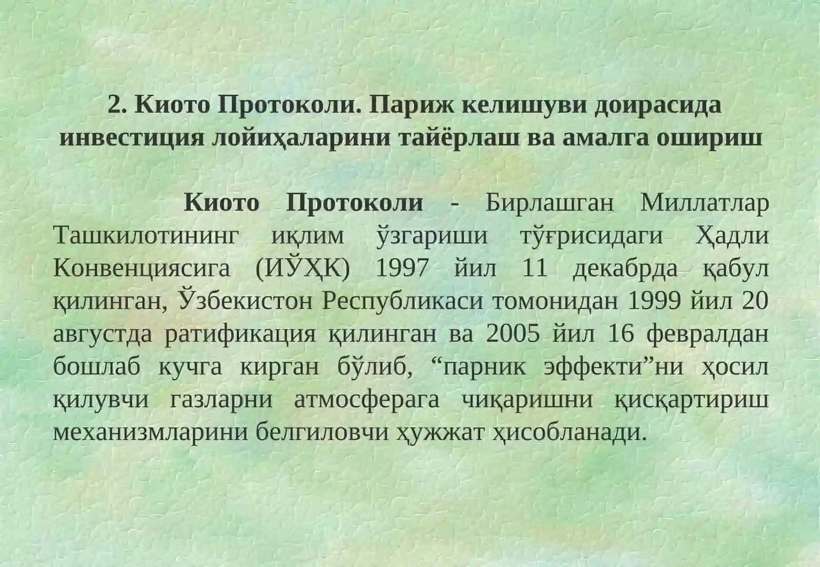 Глобаллашув ҳамда иқтисодий интеграциялашувнинг кучайиб боришида инвестиция жараёнлари 4
