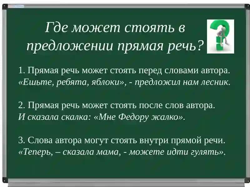 Знаки препинания в предложениях с прямой речью 4
