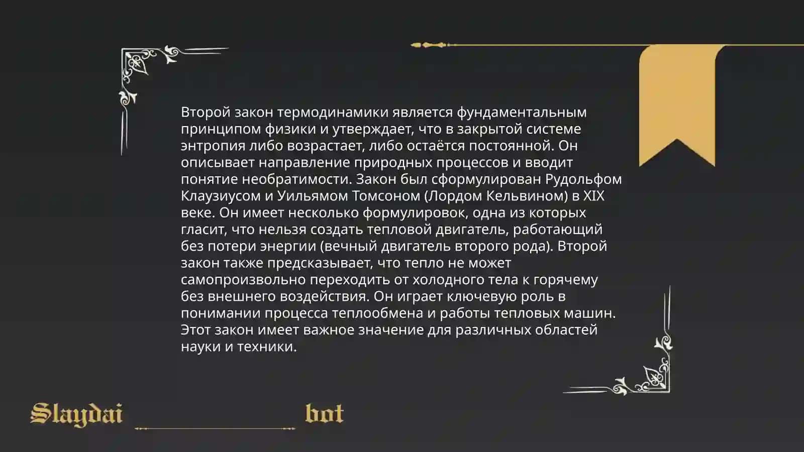 Основы термодинамики 4