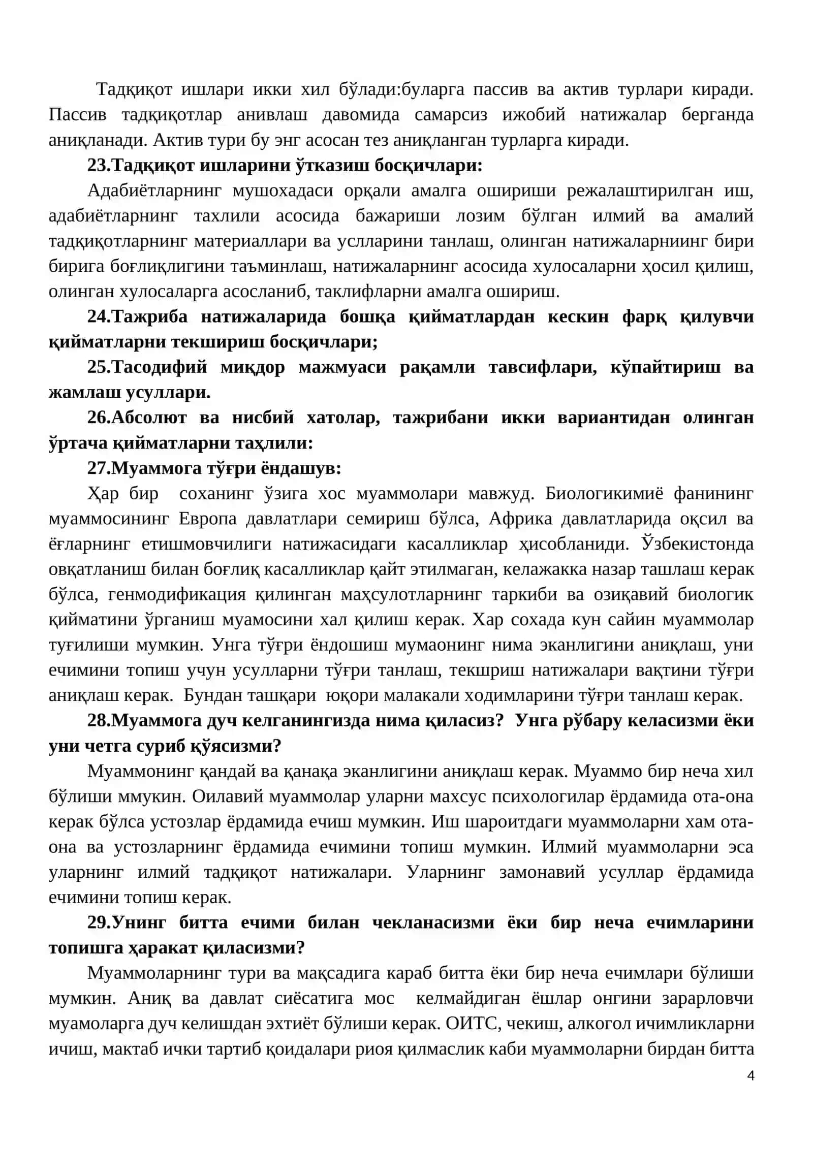Ташкент тиббиёт академияси Магистратурага кирувчиларининг илмий ва илмий-педагогик қобилиятини ва қизиқишини аниқлаш бўйича саволлар 4