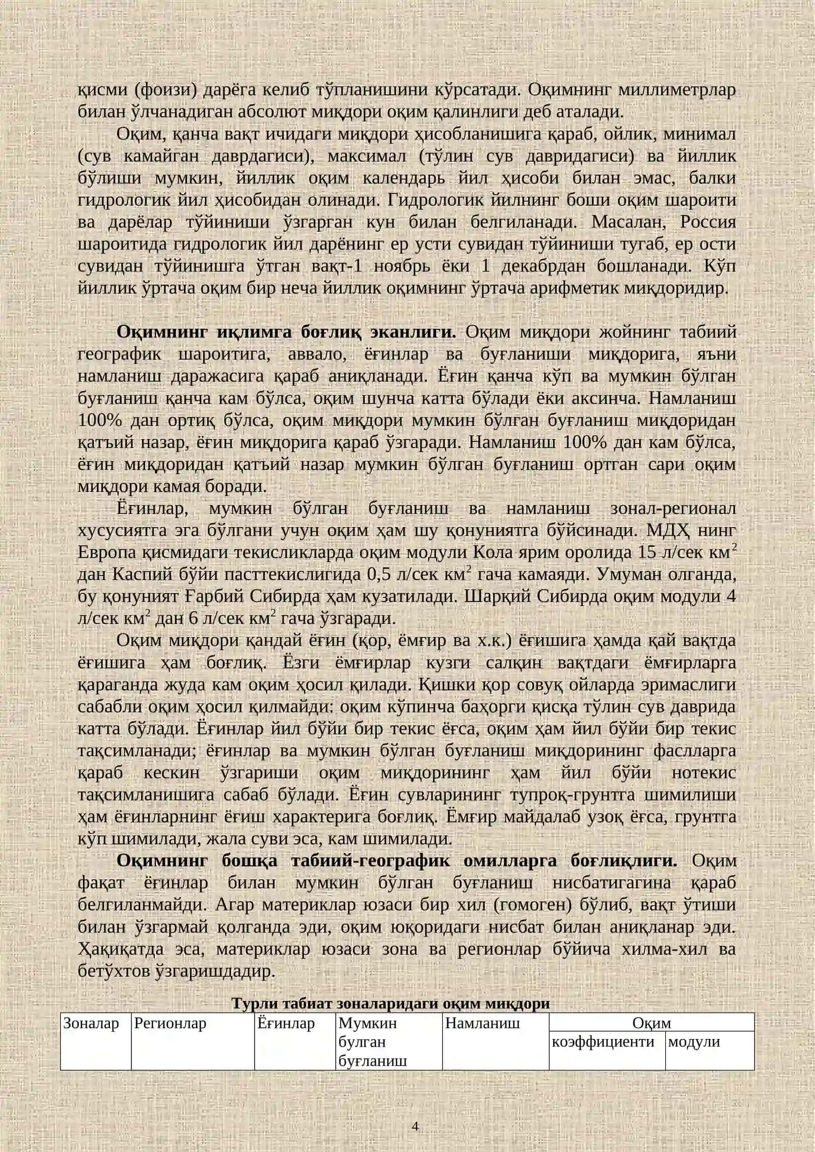 Дарёлар ва уларнинг географик иши 4