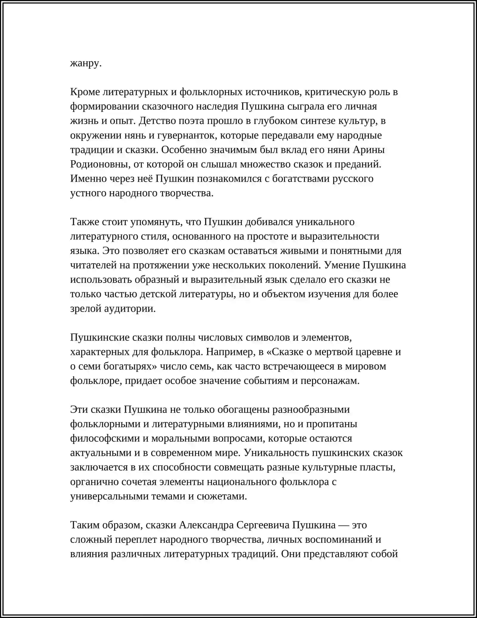 СКАЗКИ А.С. ПУШКИНА. «ПРОТОТИПЫ» И ОРИГИНАЛ 4