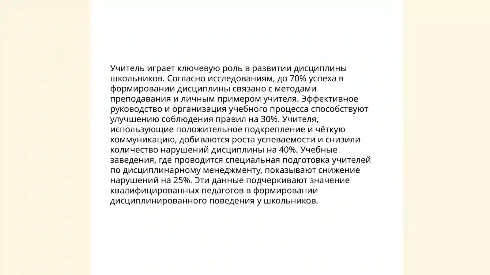 Воспитание у учащихся сознательную дисциплину. Жураевой Рухшоны 4