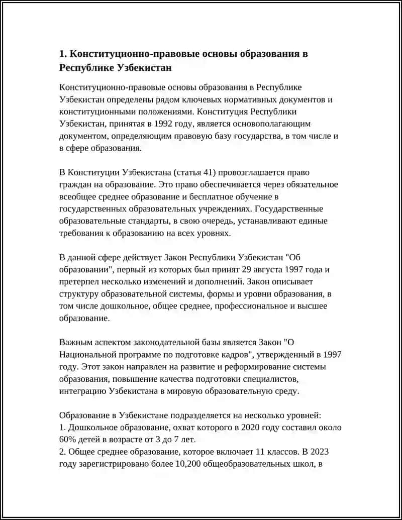 ОБРАЗОВАНИЕ В УЗБЕКИСТАНЕ ( НОРМАТИВНЫЕ АКТЫ) 4