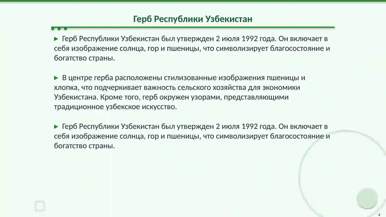 Символы Республики Узбекистан 4