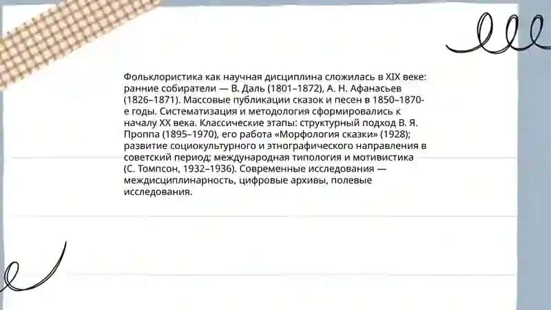 Введение в фольклор 4