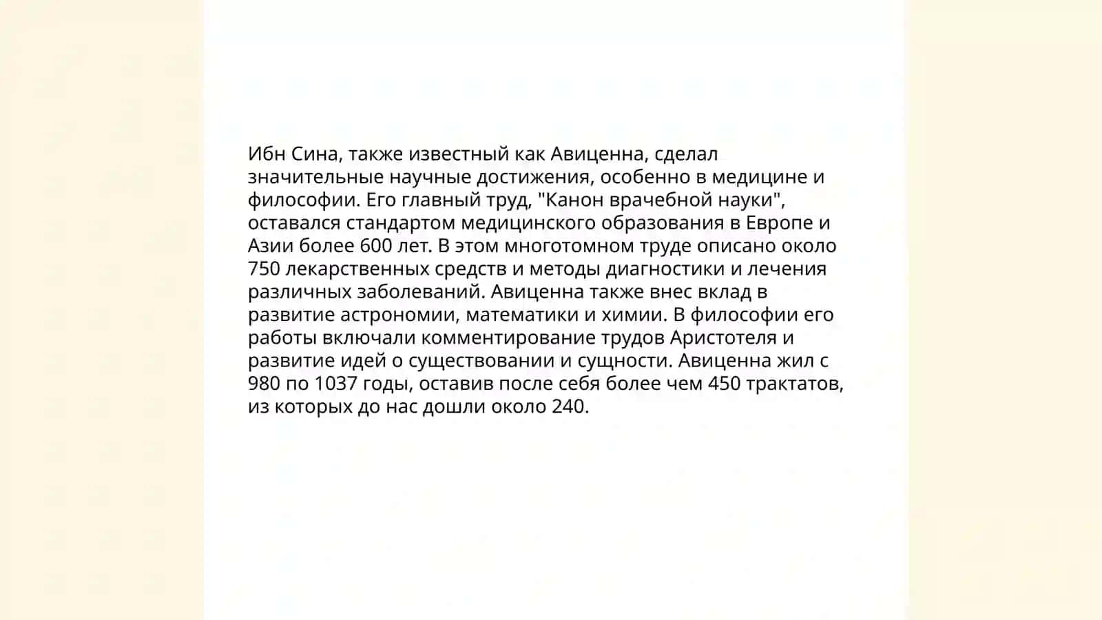Исторические фигуры: Абу Али Ибн Сина 4