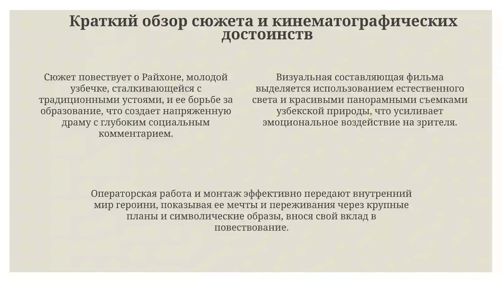 Заслуживает ли фильм «Узбекская девушка» премии «Оскар»? 4