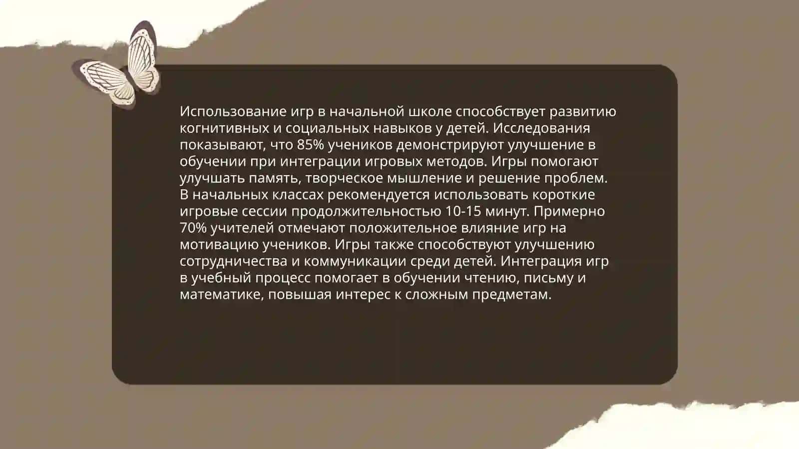 Формы интерактивного обучения 4