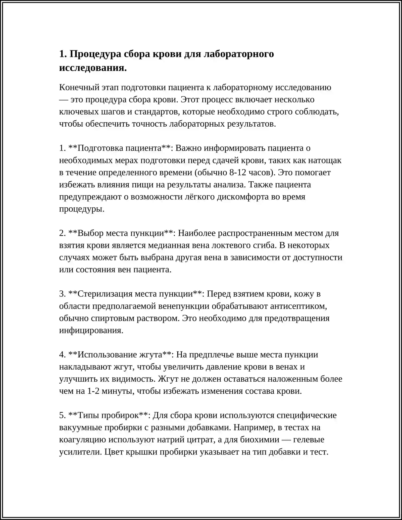 ПРАВИЛА ПРОЦЕДУРЫ СБОРА, ХРАНЕНИЯ И ОТПРАВКИ БИОЛОГИЧЕСКОГО МАТЕРИАЛА 4