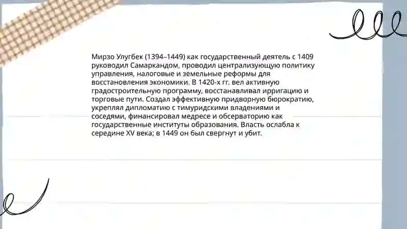 Мирзо Улугбек 4