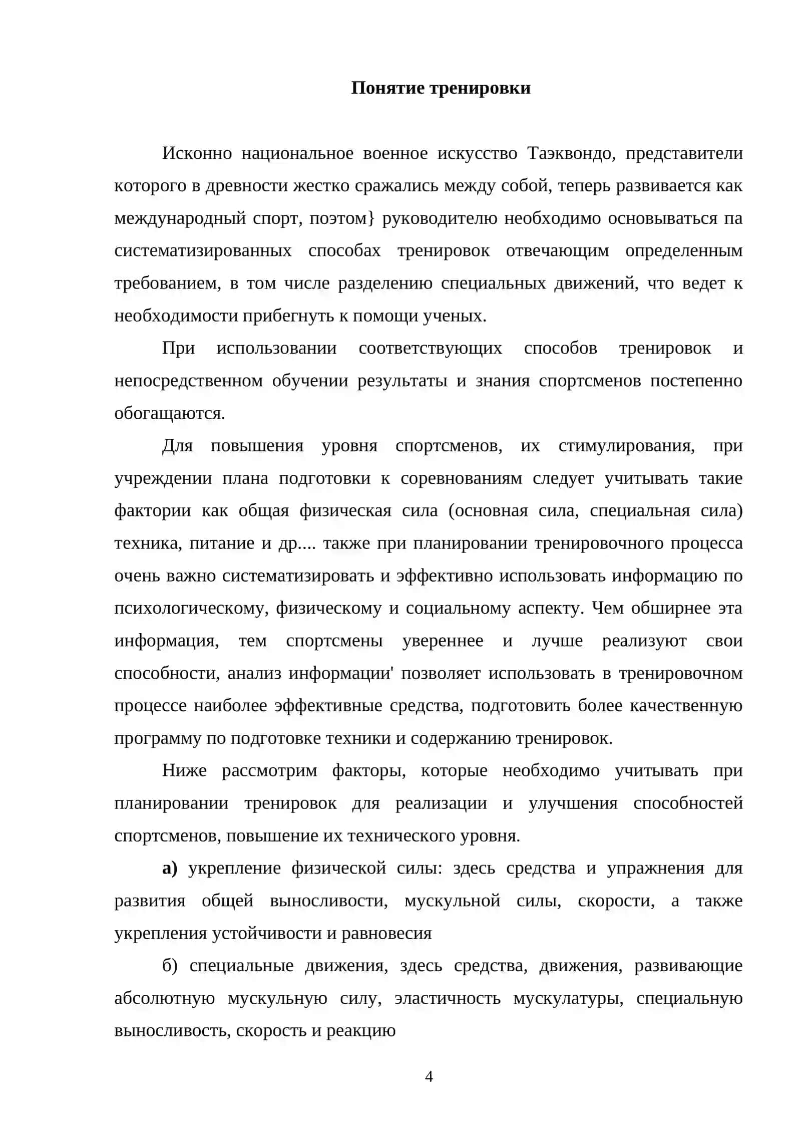 Taekvondo mashg'ulotlari 4