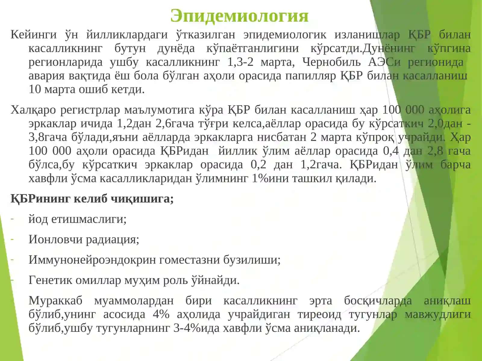 Qalqonsimon bez raki 4