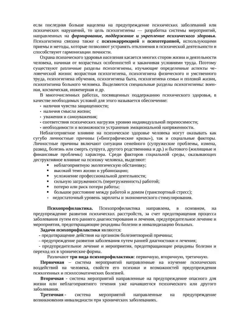 Медицинская психология, основные понятия 4