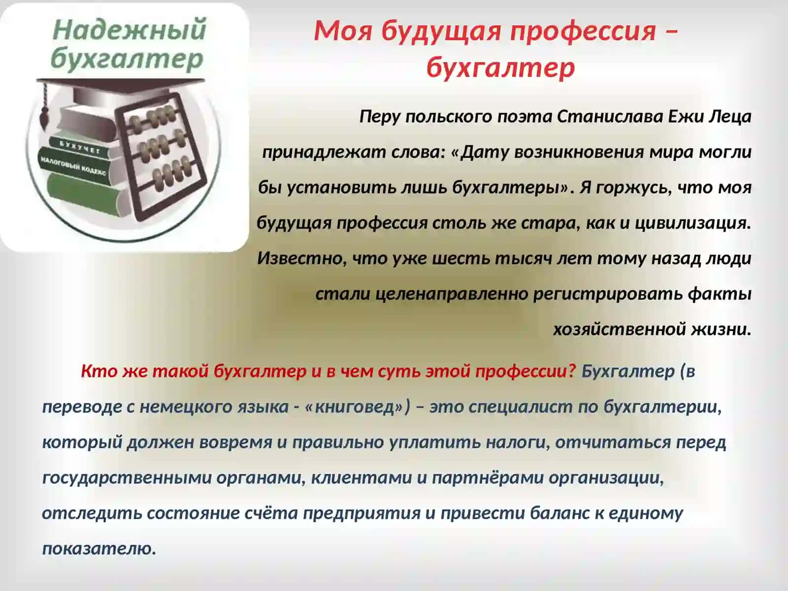 Моя будущая профессия – бухгалтер 4
