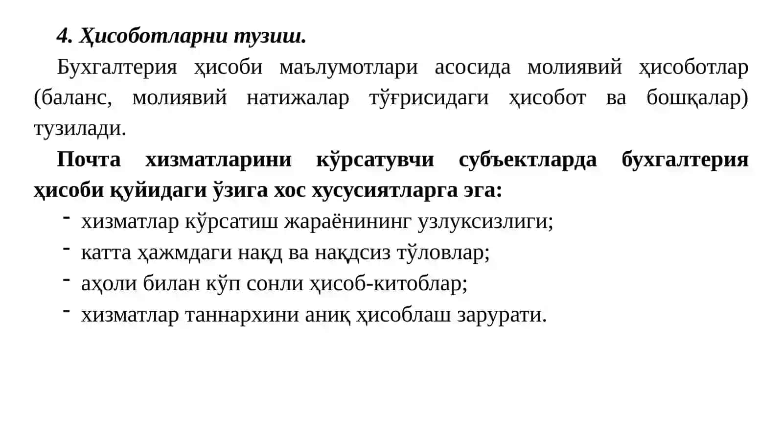 Алоқа ва ахборотлаштириш хизматларини кўрсатувчи субъектларда бухгалтерия ҳисоби 4