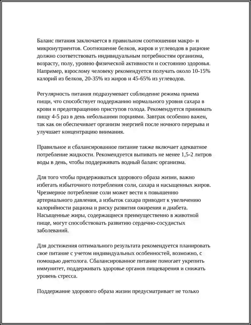 Правильное и сбалансированное питание 4