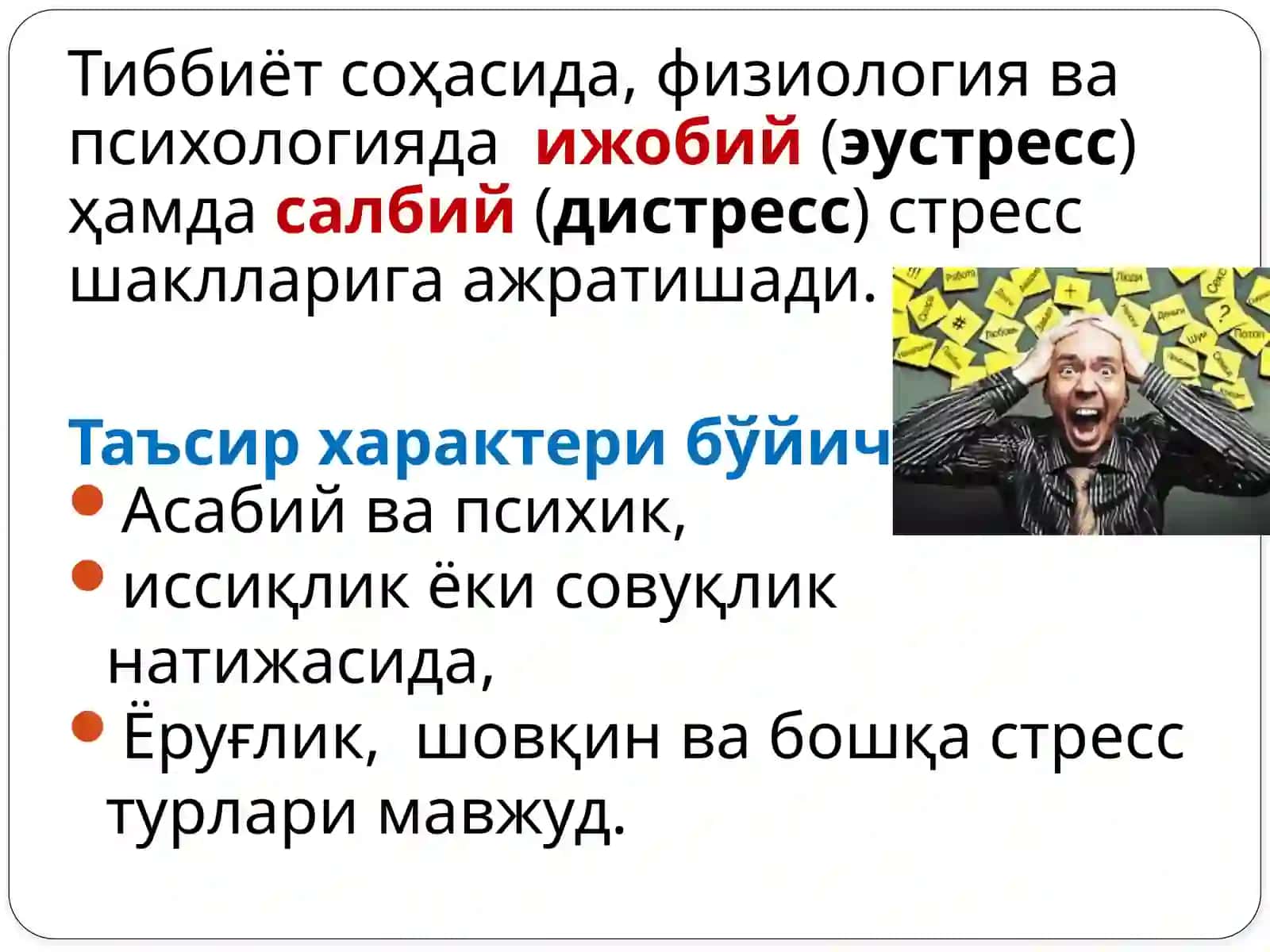 СТРЕСС 4