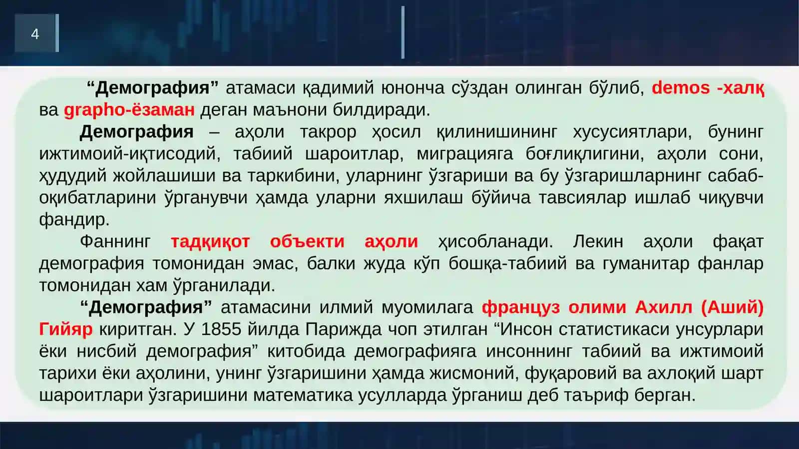 АҲОЛИ СТАТИСТИКАСИ 4
