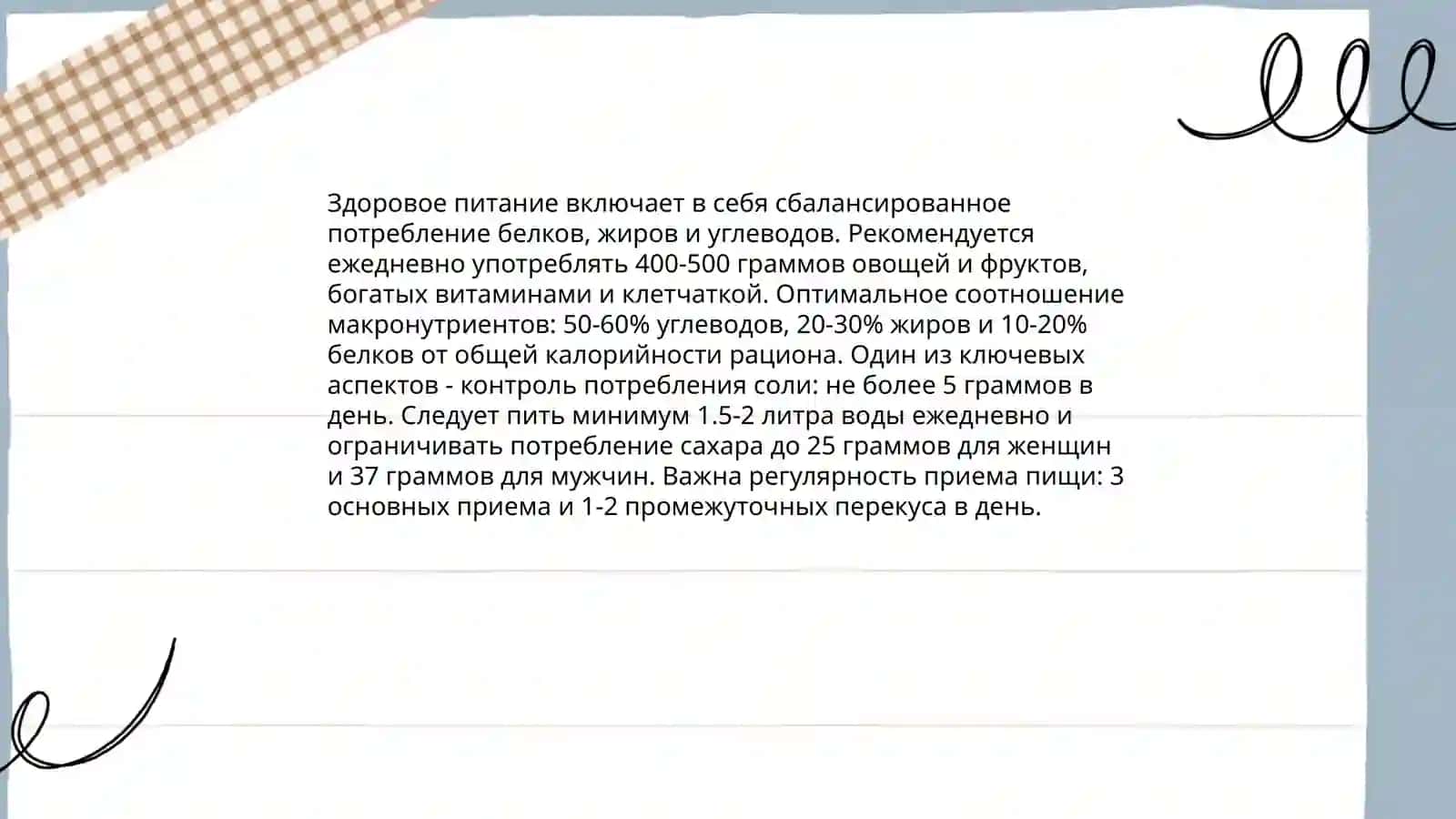 Профилактика заболеваний 4