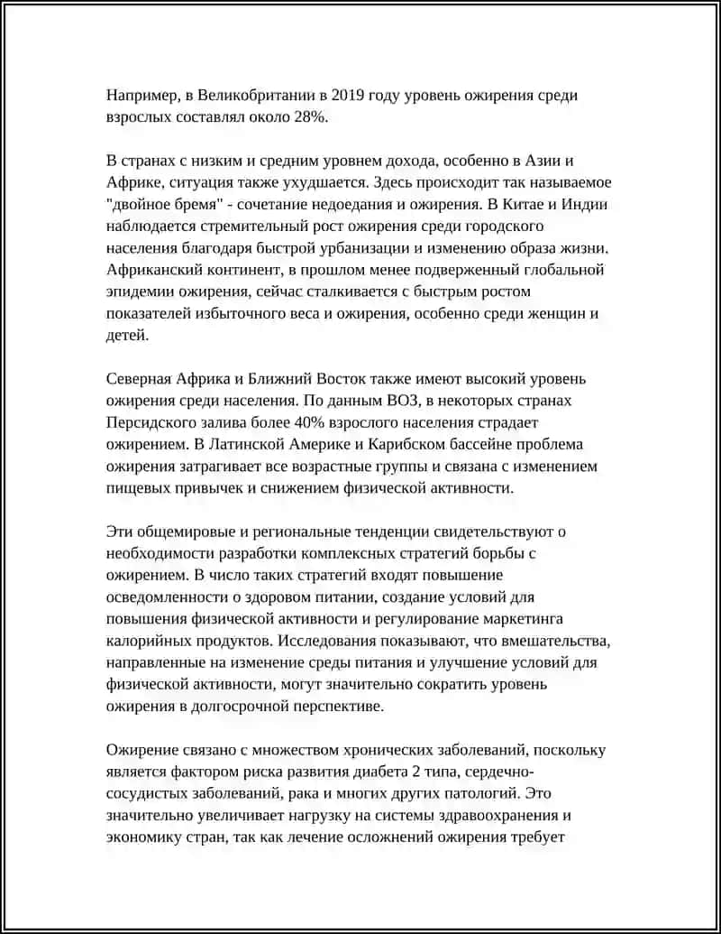 ОЖИРЕНИЕ-БИЧ 21 ВЕКА 4