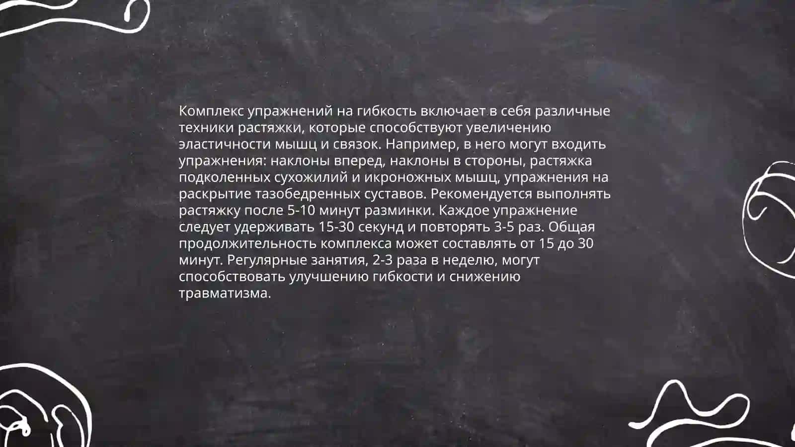 Упражнения для тонуса мышц 4