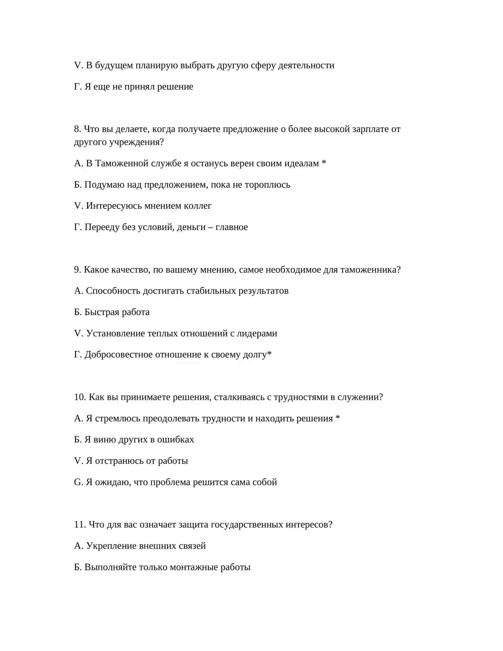 ТАМОЖЕННАЯ АКАДЕМИЯ ТЕСТЫ НА РАССМОТРЕНИЕ ДЛЯ РЕКРУТЕРОВ 4