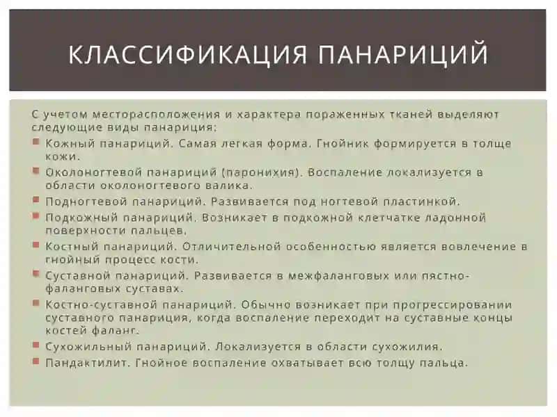 ПАНАРИЦий МАСТИТ 4