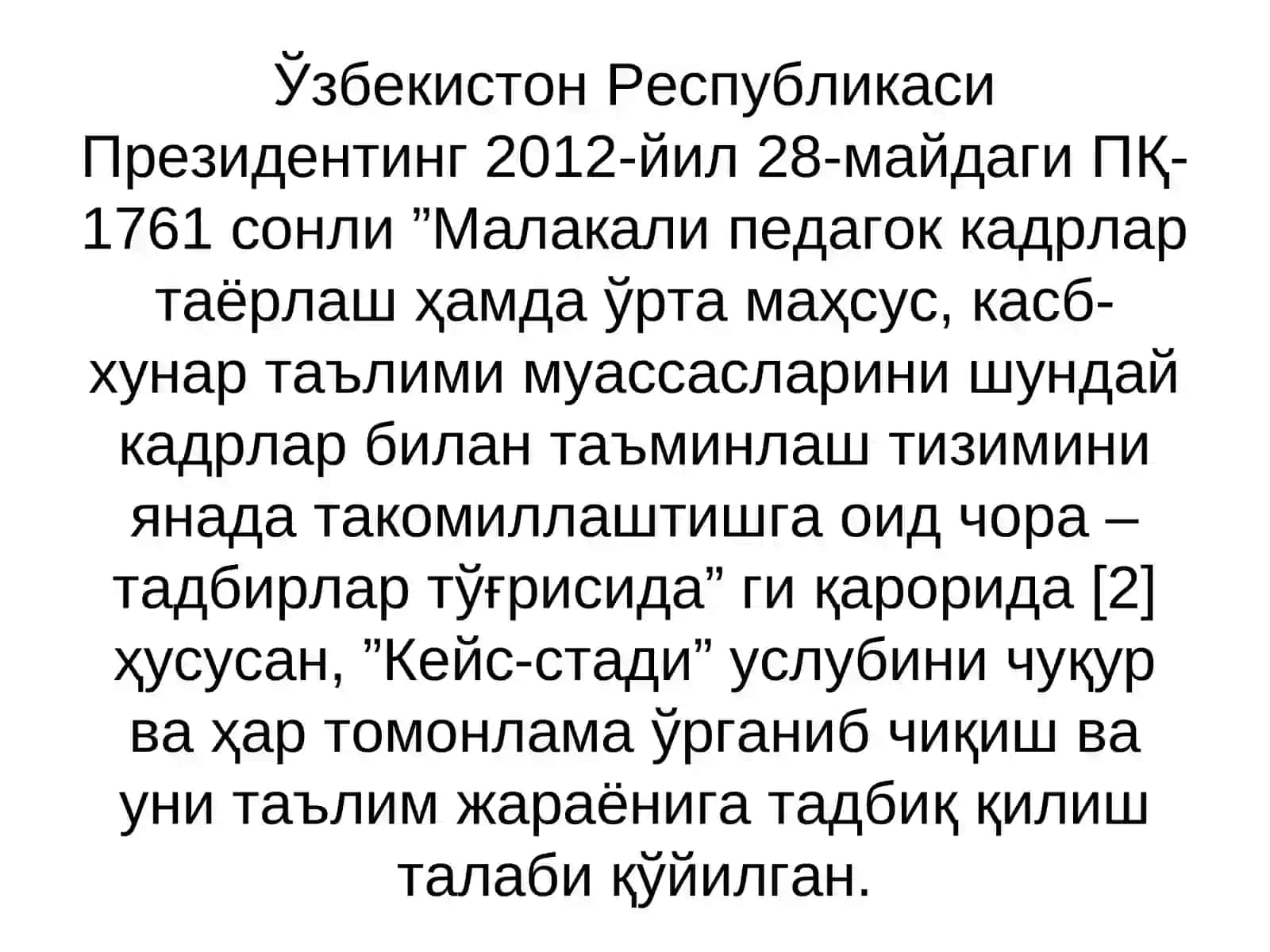 “Кейс - стади” интерфаол усулидан Электротехника фанида фойдаланиш методикаси 4