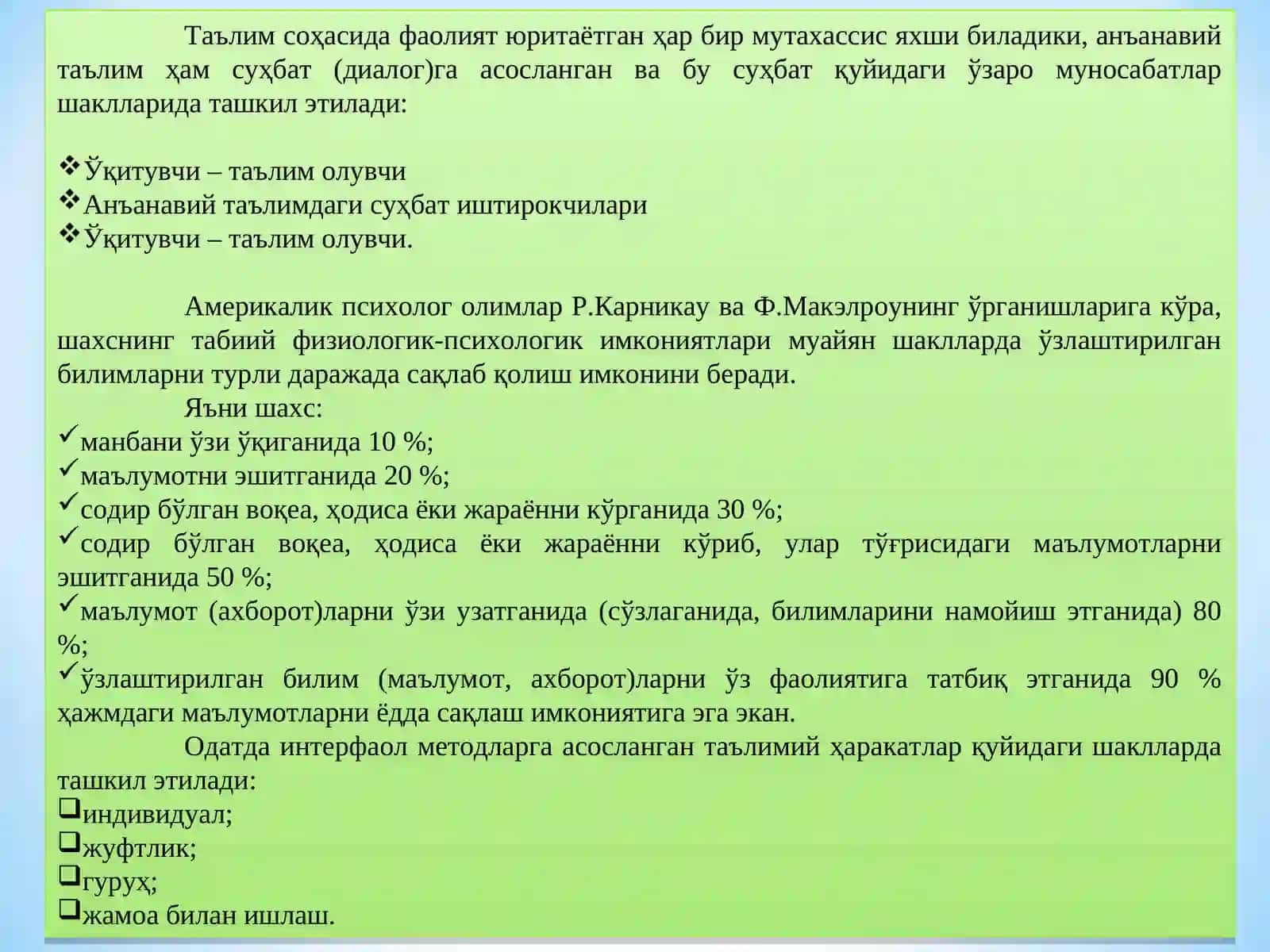 ИНТЕРФАОЛ ТАЪЛИМ МЕТОДЛАРИ. РИВОЖЛАНТИРУВЧИ ТАЪЛИМ ТЕХНОЛОГИЯЛАРИ 4