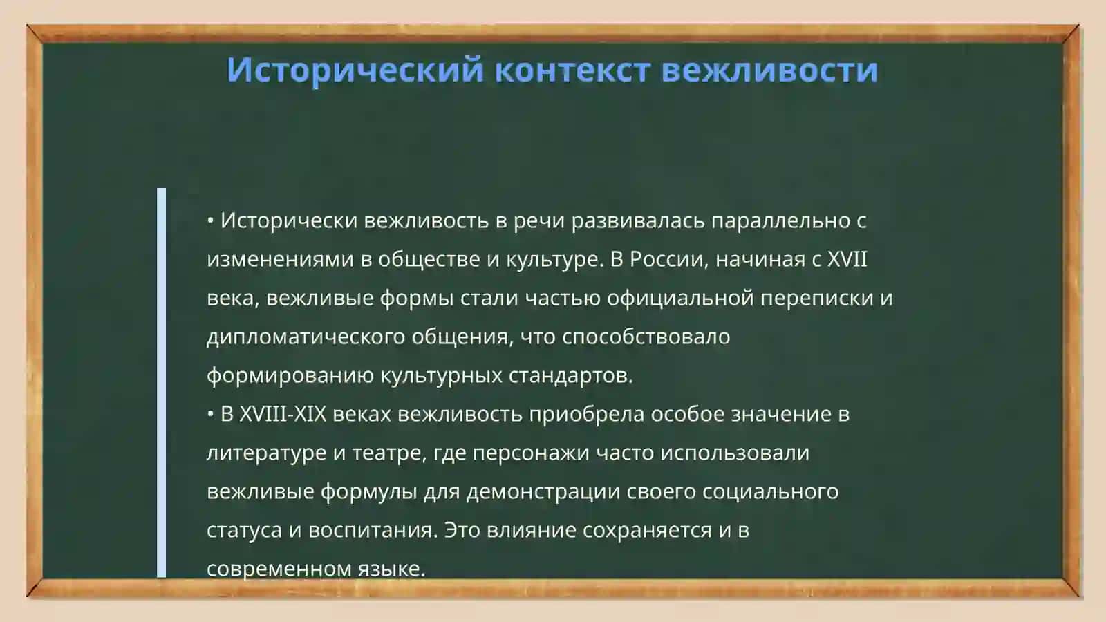 Социальные функции вежливости в речи 4