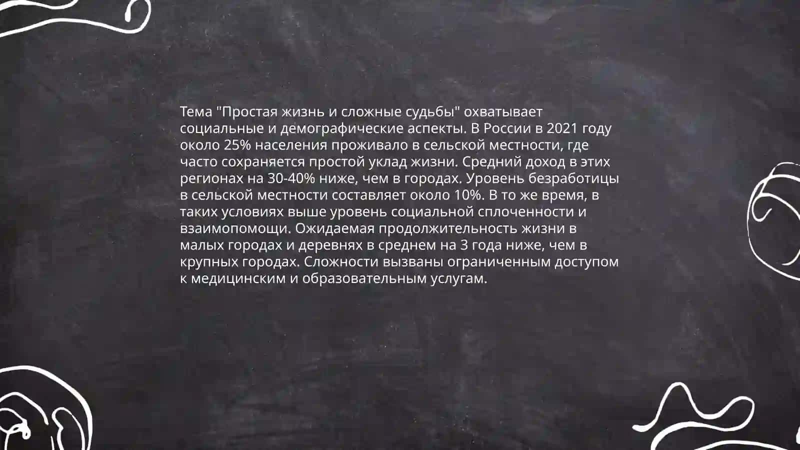 Идейно тематические содержание рассказов Шукшина 4