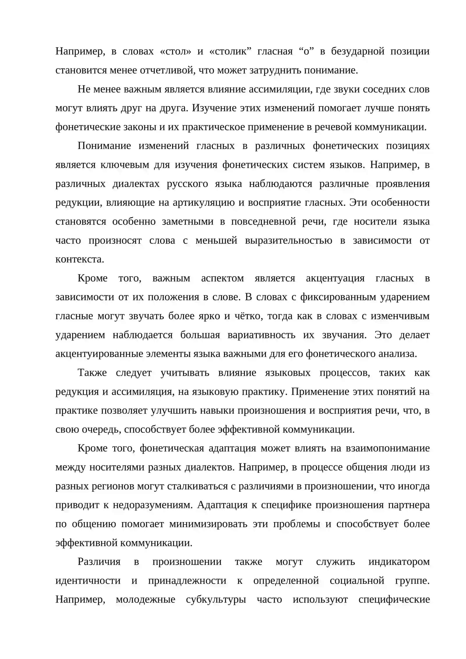 Основные виды фонетических изменений гласных 4