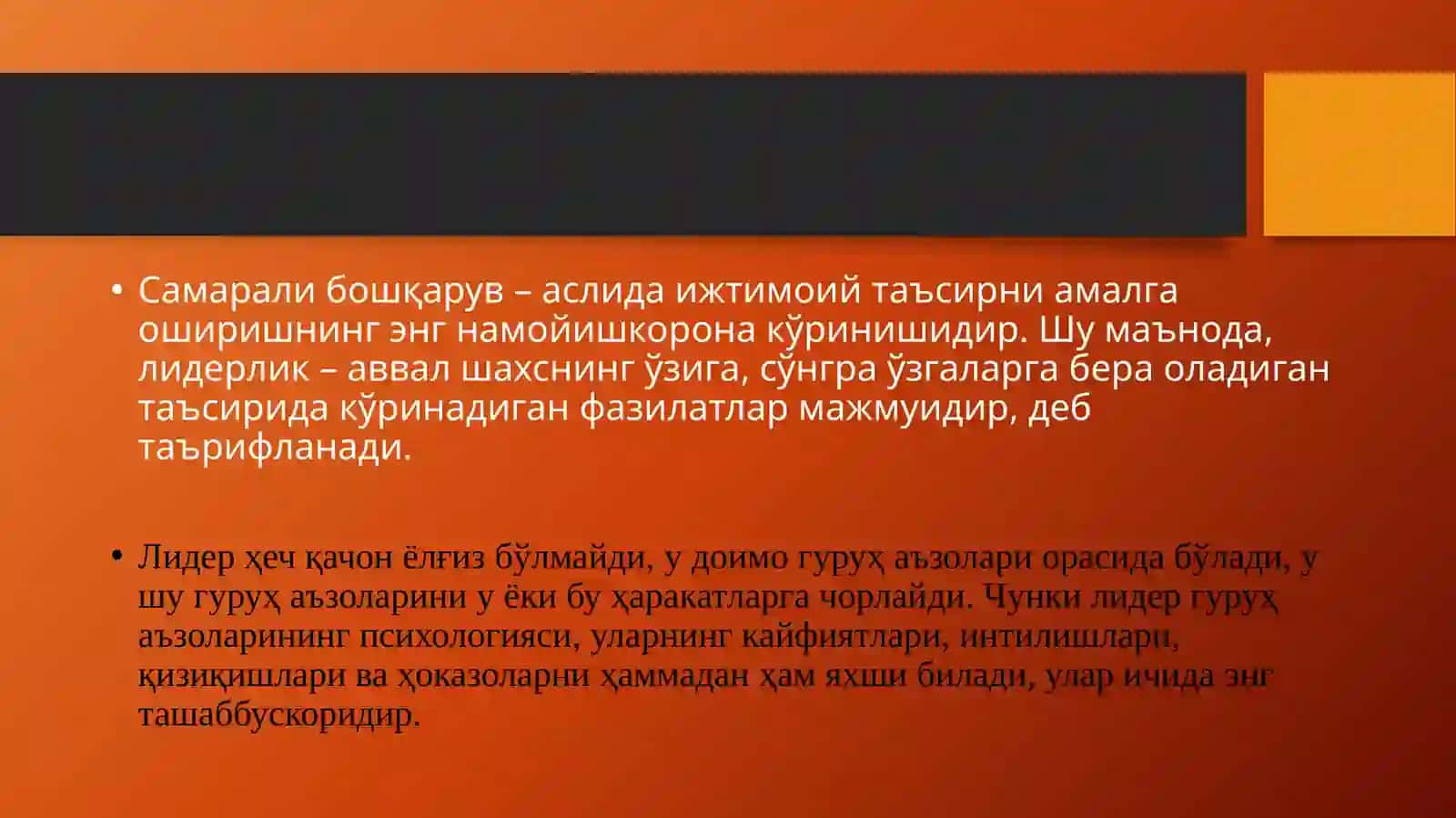 Лидерлик сифатлари назарияси 4