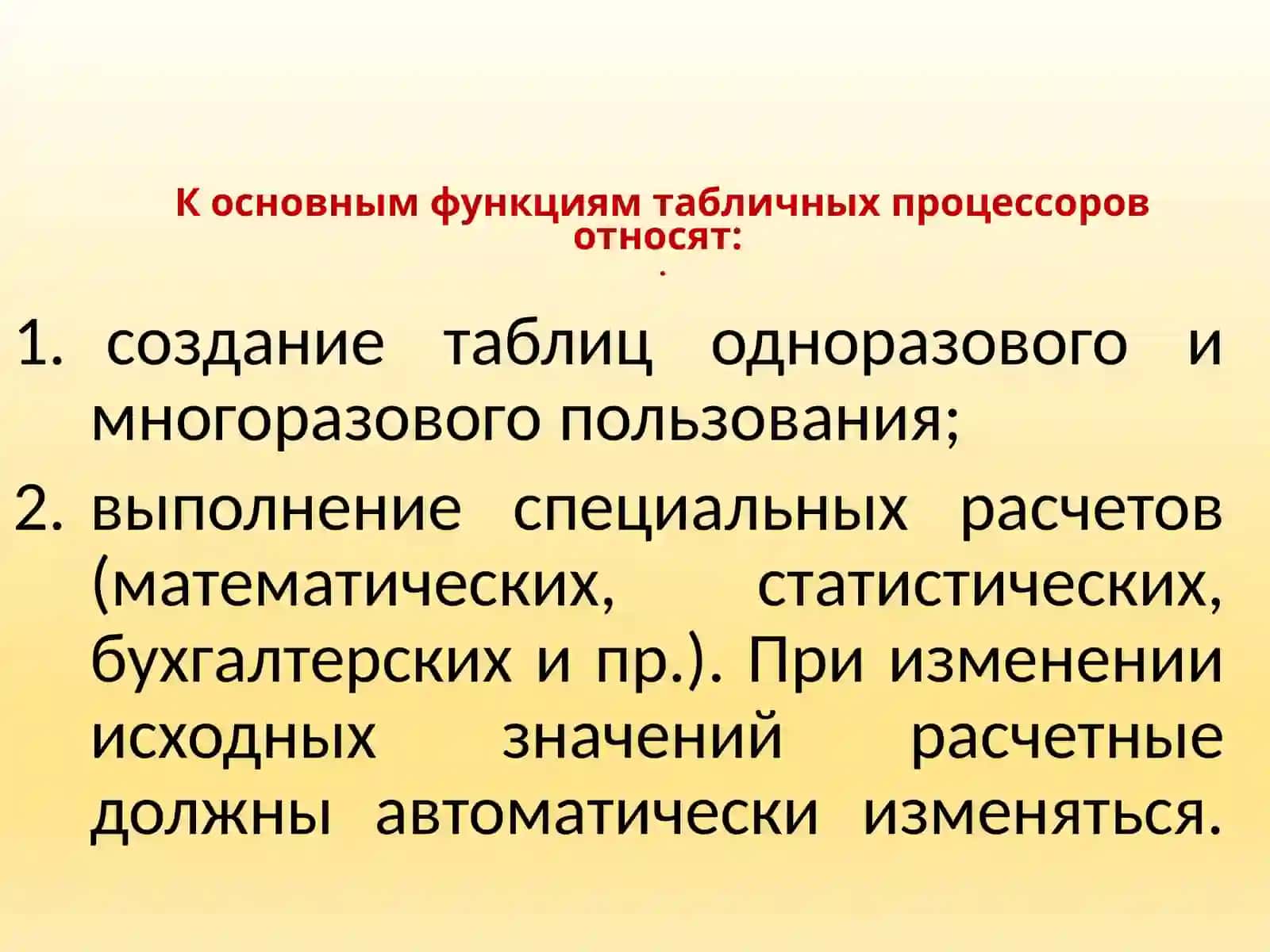 Технология работы с электронными таблицами 4