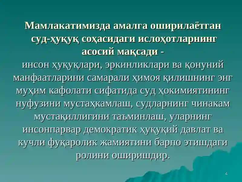 Давлат қурилиши ва ҳуқуқ кафедраси 4